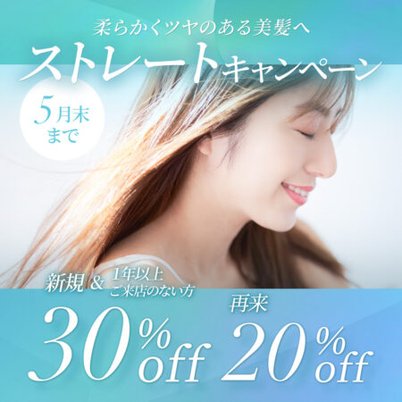 美容室KISEI5月キャンペーン