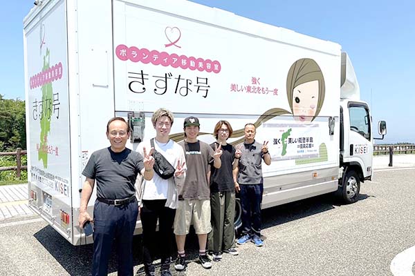 移動美容室「きずな号」出動メンバー