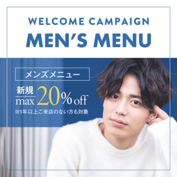 メンズ新規キャンペーン