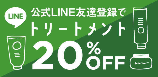LINE登録キャンペーン