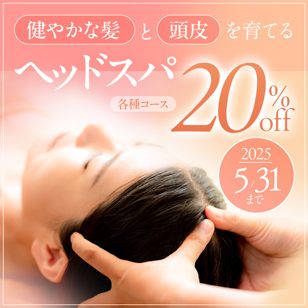 ヘッドスパキャンペーン