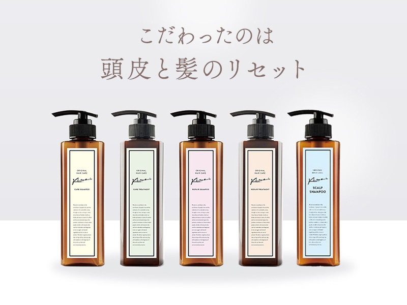 KISEIオリジナルヘアケア