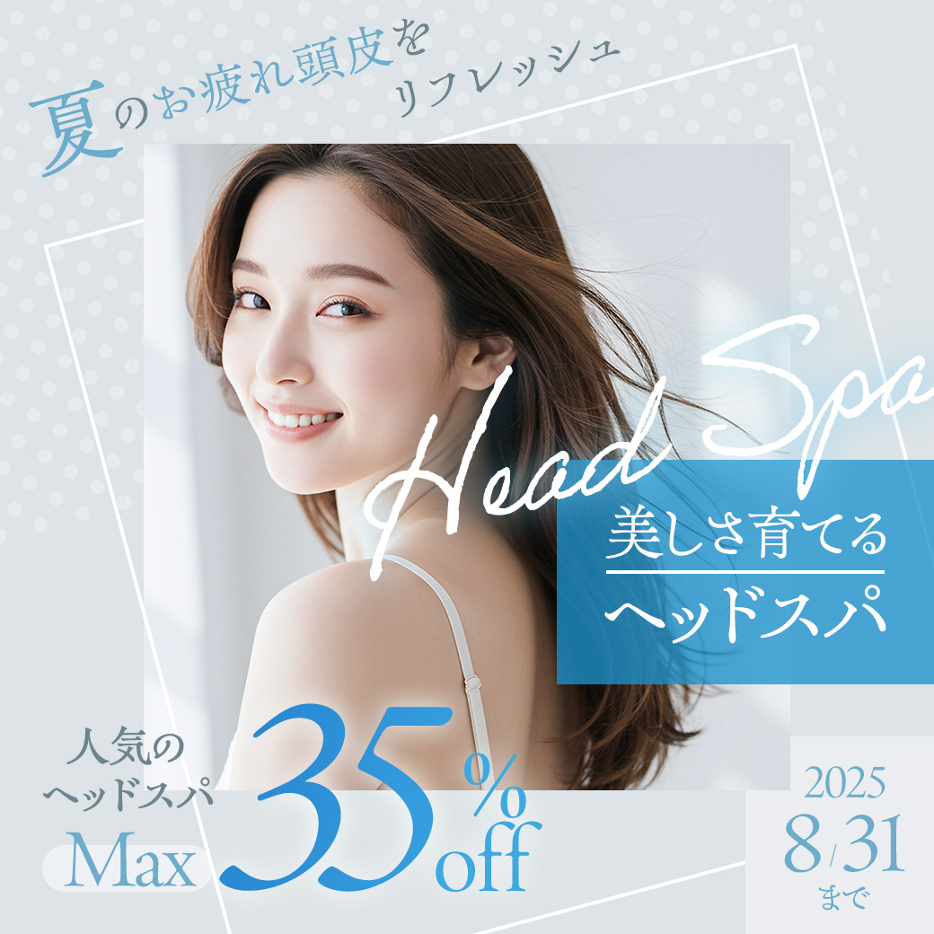 夏のヘッドスパキャンペーン
