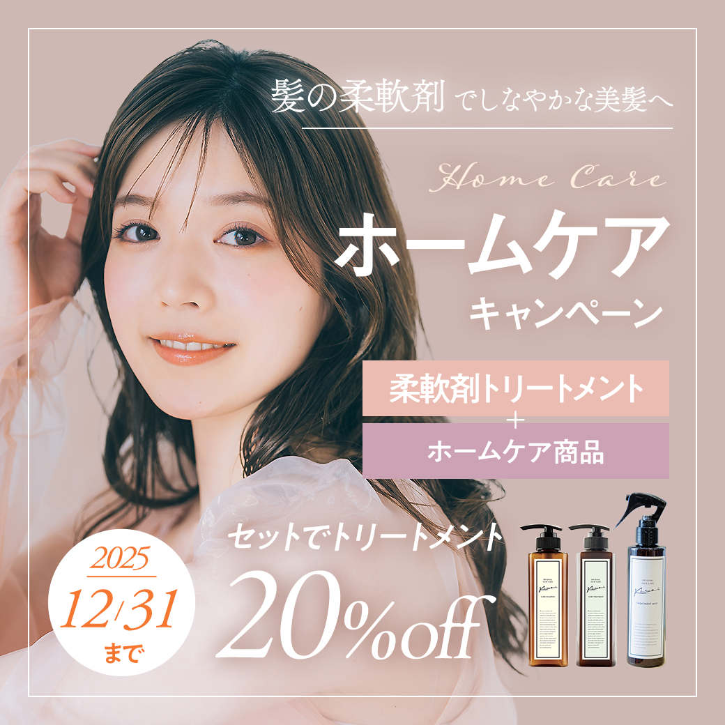 KISEIホームケアキャンペーン